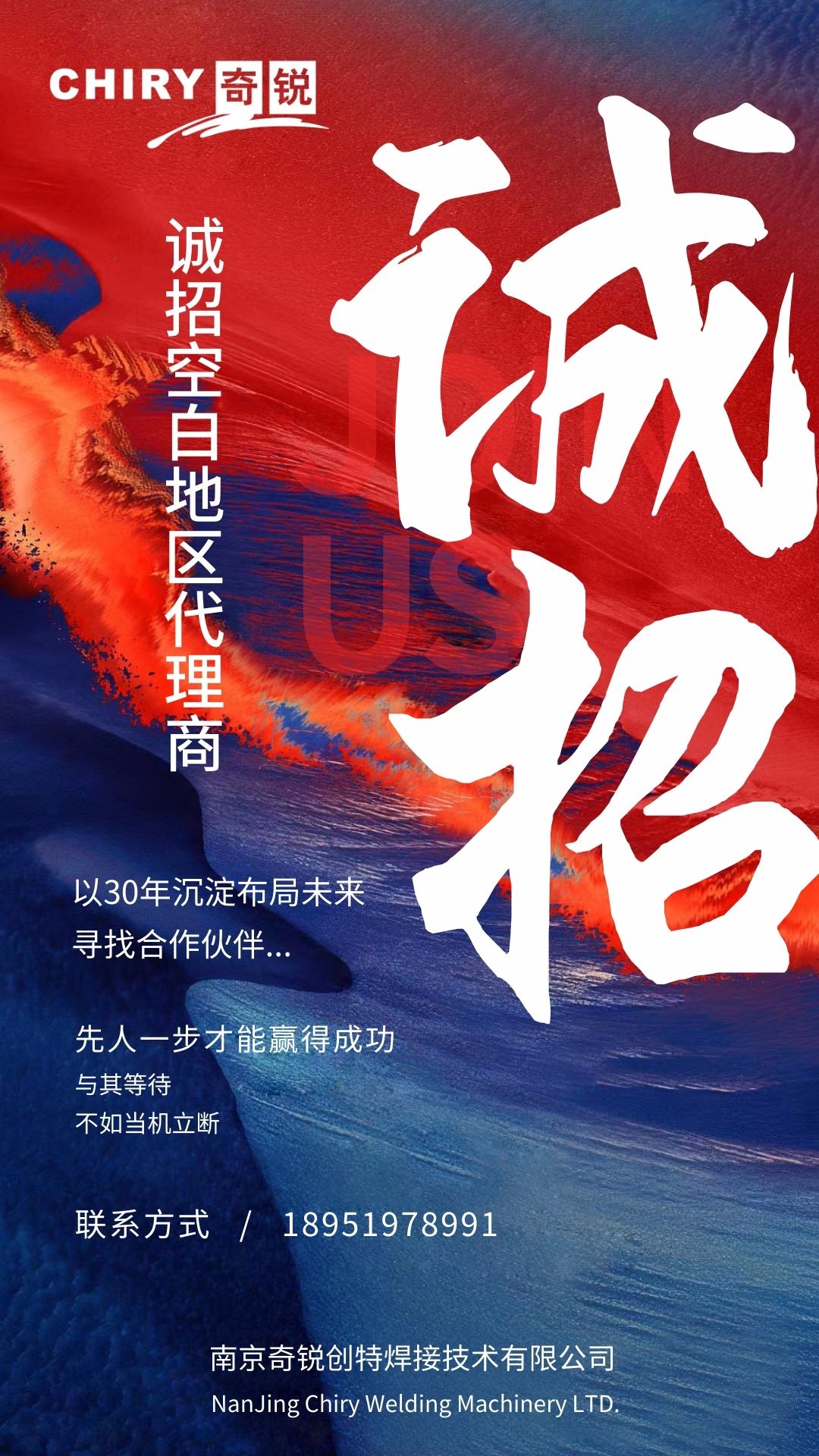 诚招空白地区代理商.jpg